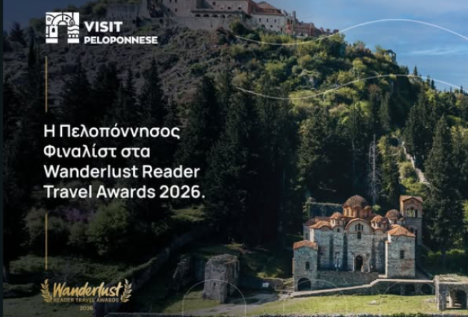 Visit Peloponnese: Φιναλίστ στα Wanderlust Reader Travel Awards 2026 – Η Πελοπόννησος διεκδικεί τον τίτλο της πιο επιθυμητής περιφέρειας της Ευρώπης